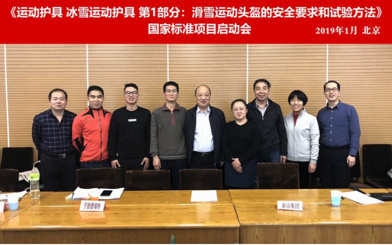 Tianqi participates in the formulation of national standards: Ice hockey protective gear Part 3: Skaters' facial protective gear